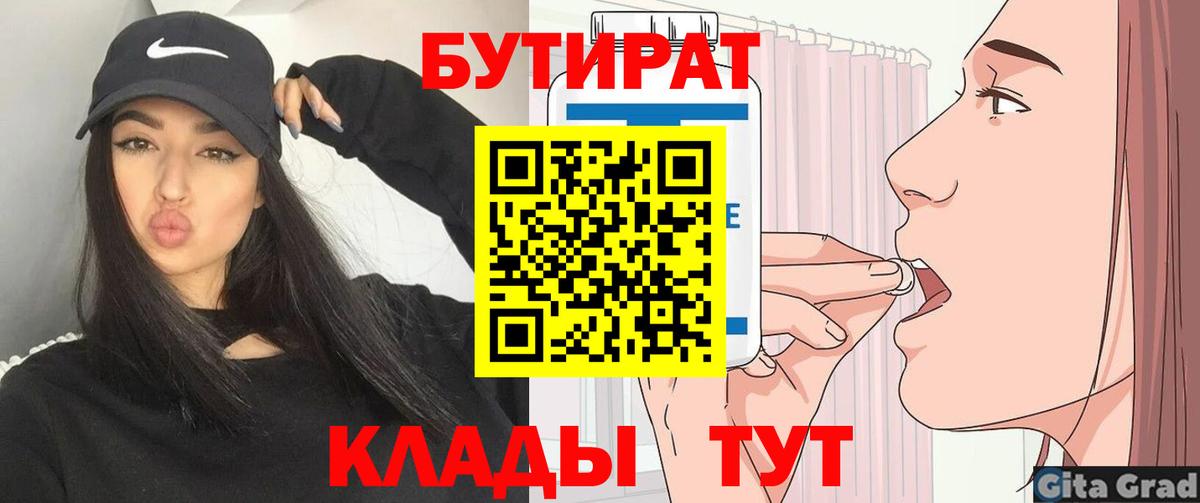 Бутират  Вход с VPN  Вятские Поляны  Бутират вода 