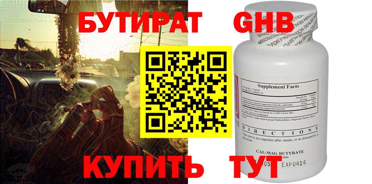 БУТИРАТ вода Вятские Поляны