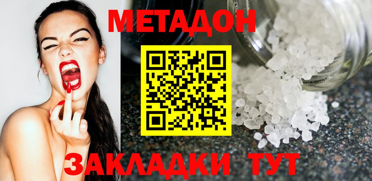 МЕТАДОН кристалл  Вход с VPN  Вятские Поляны 
